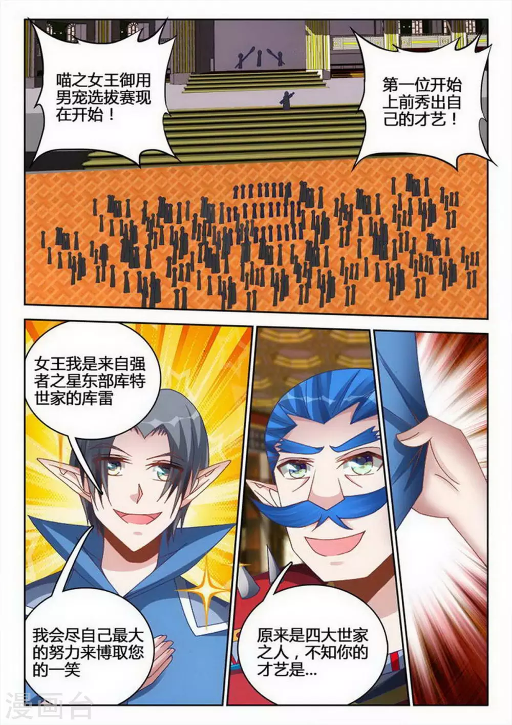 外星人飼養手冊 - 第233話 - 1