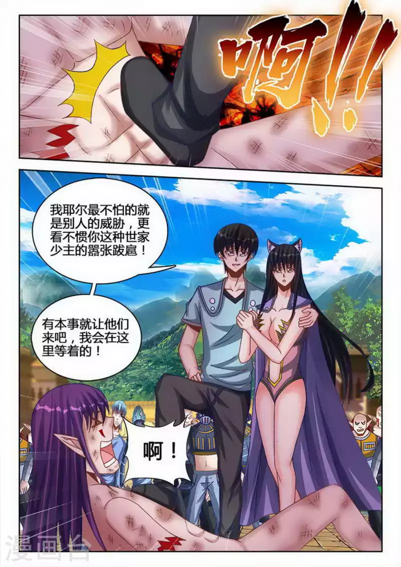 外星人飼養手冊 - 第241話 - 1