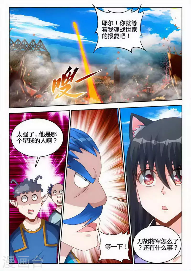 外星人飼養手冊 - 第241話 - 2