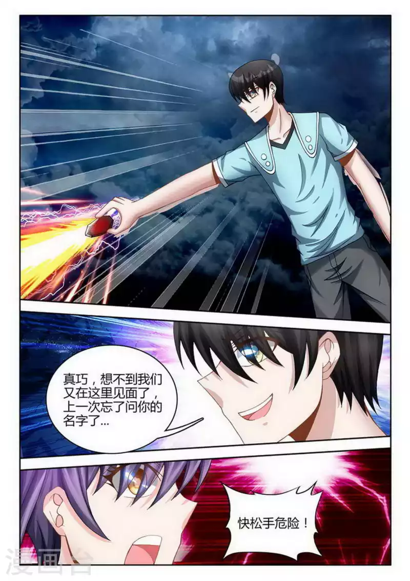 外星人飼養手冊 - 第251話 - 1