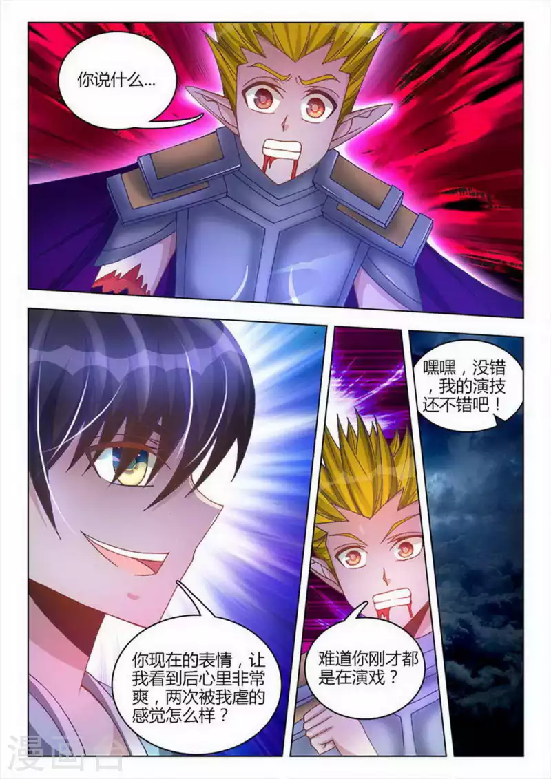 外星人飼養手冊 - 第255話 - 1