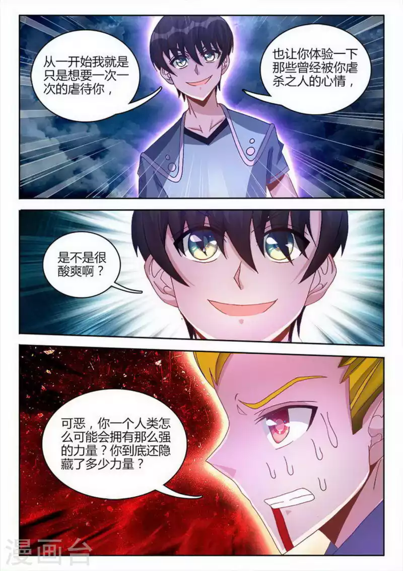 外星人飼養手冊 - 第255話 - 2