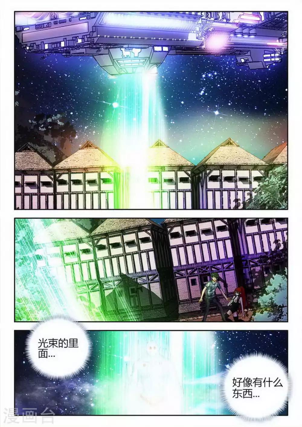外星人飼養手冊 - 第30話 - 1