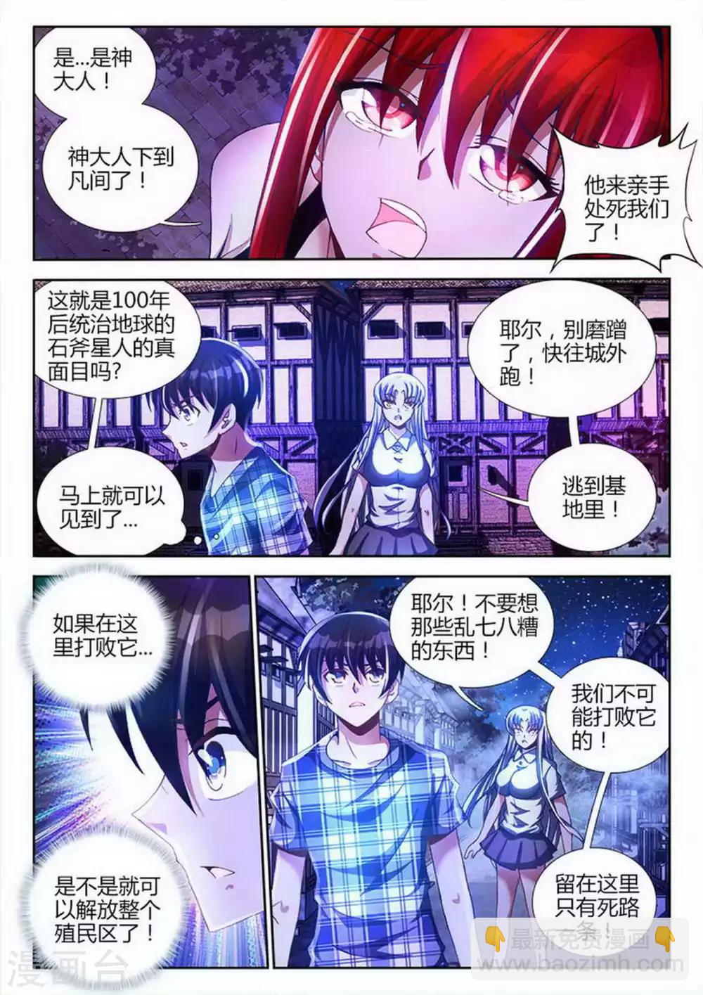 外星人飼養手冊 - 第30話 - 2