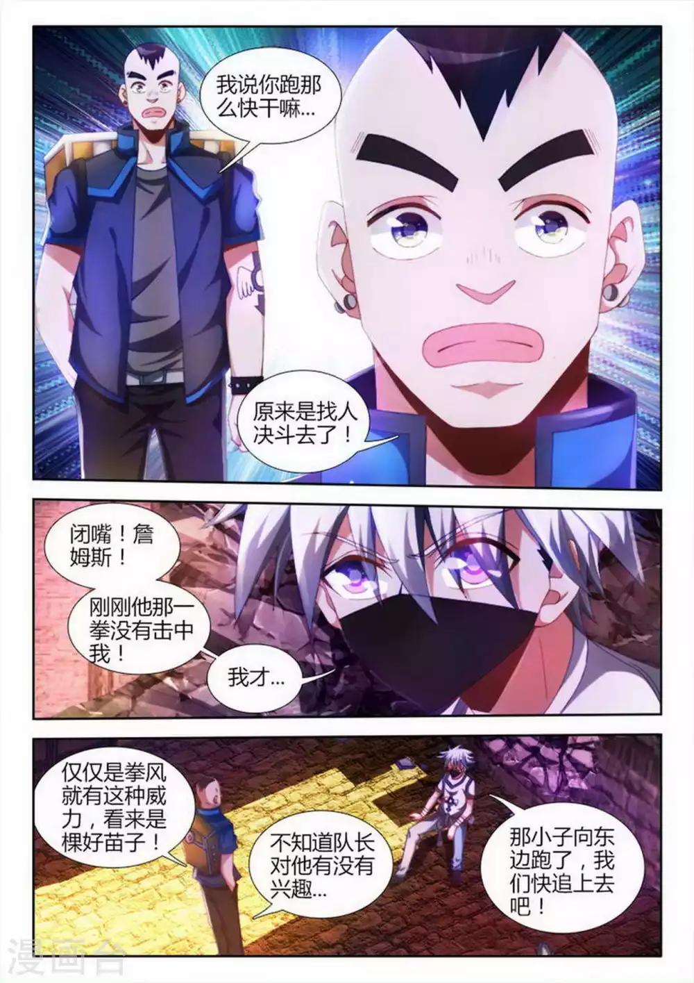 外星人飼養手冊 - 第46話 - 2