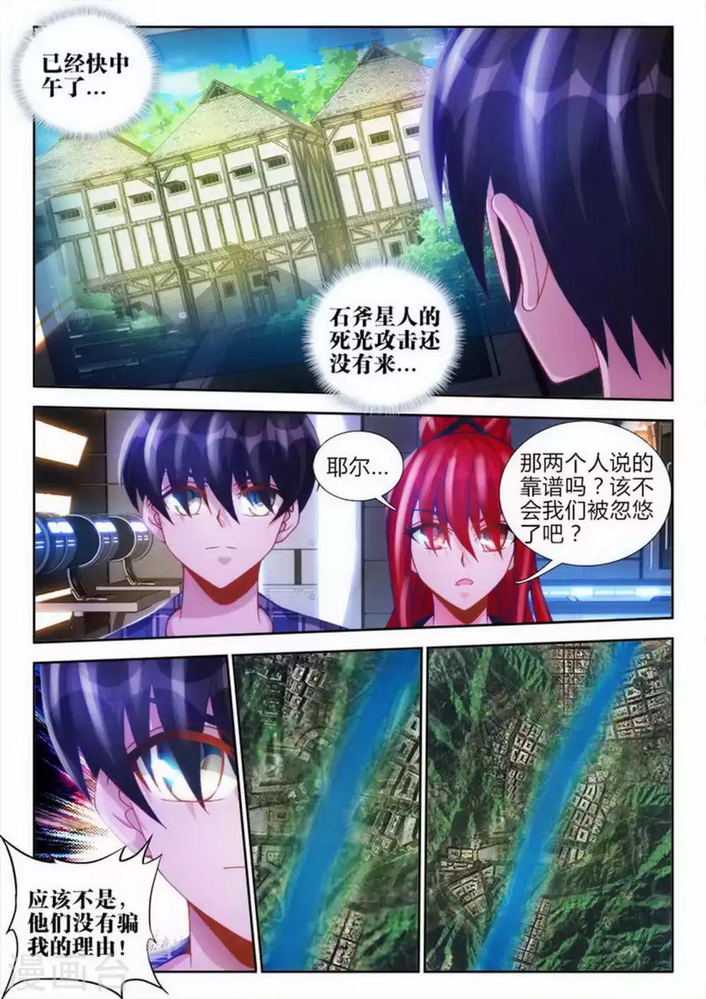 外星人飼養手冊 - 第54話 - 2