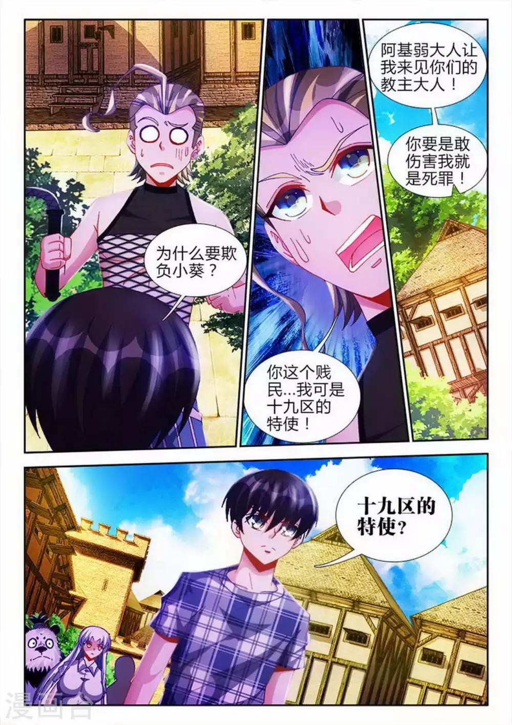 外星人飼養手冊 - 第64話 - 2
