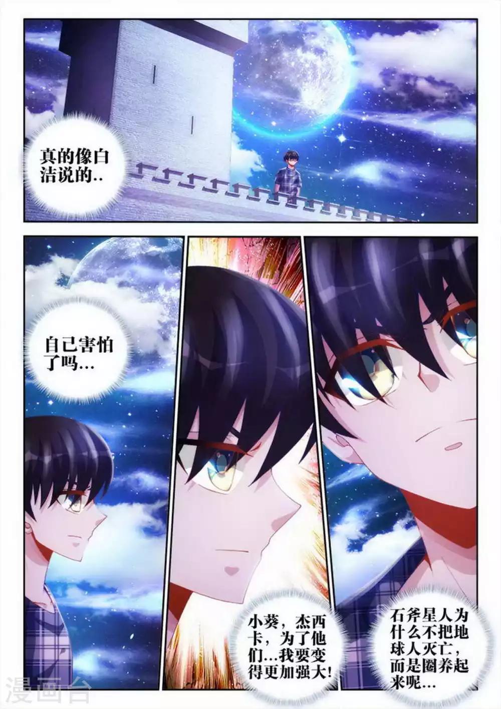 外星人飼養手冊 - 第68話 - 1