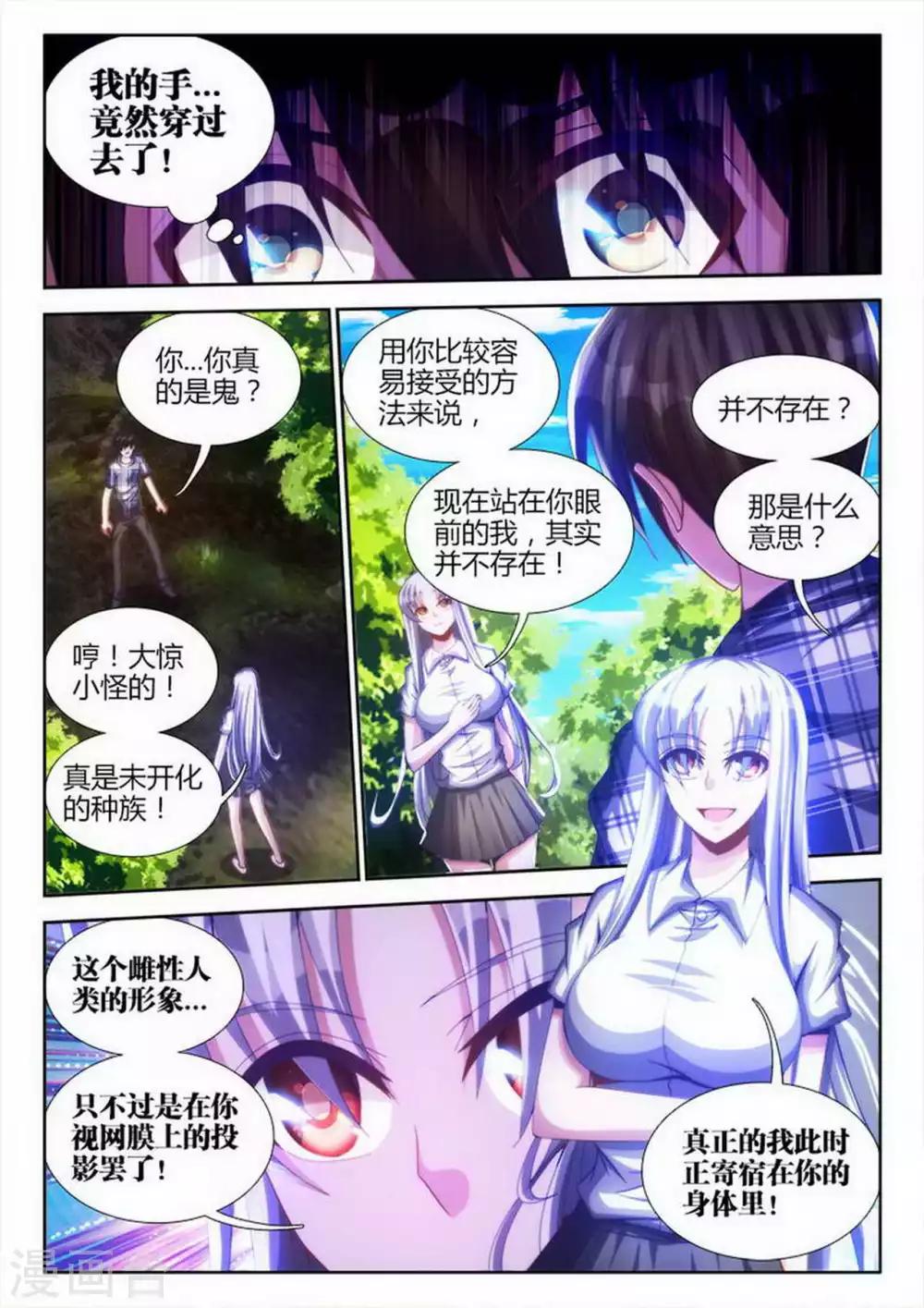 外星人飼養手冊 - 第8話 - 2