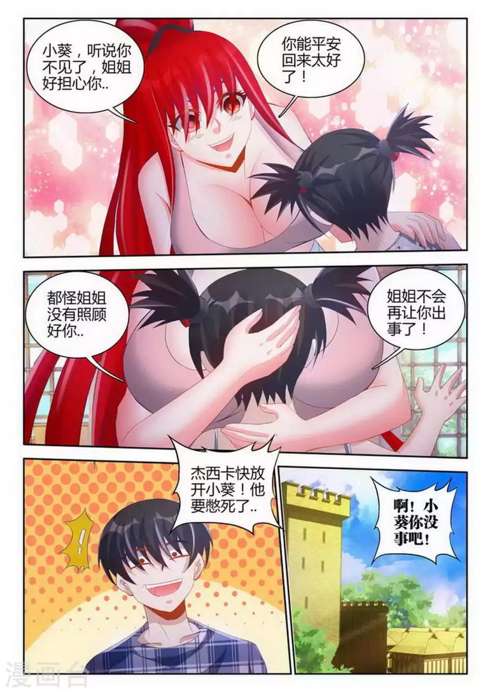 外星人飼養手冊 - 第80話 - 1