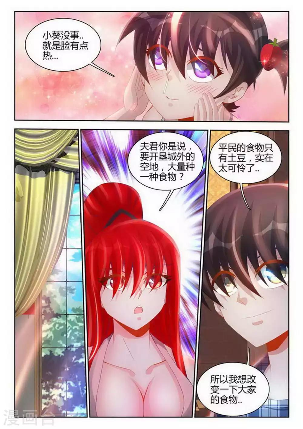 外星人飼養手冊 - 第80話 - 2