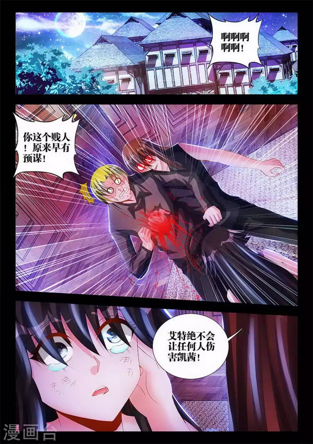 外星人飼養手冊 - 第86話 - 1