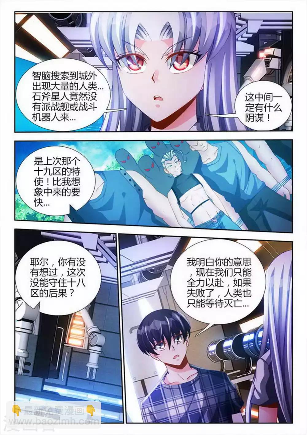 外星人飼養手冊 - 第90話 - 2