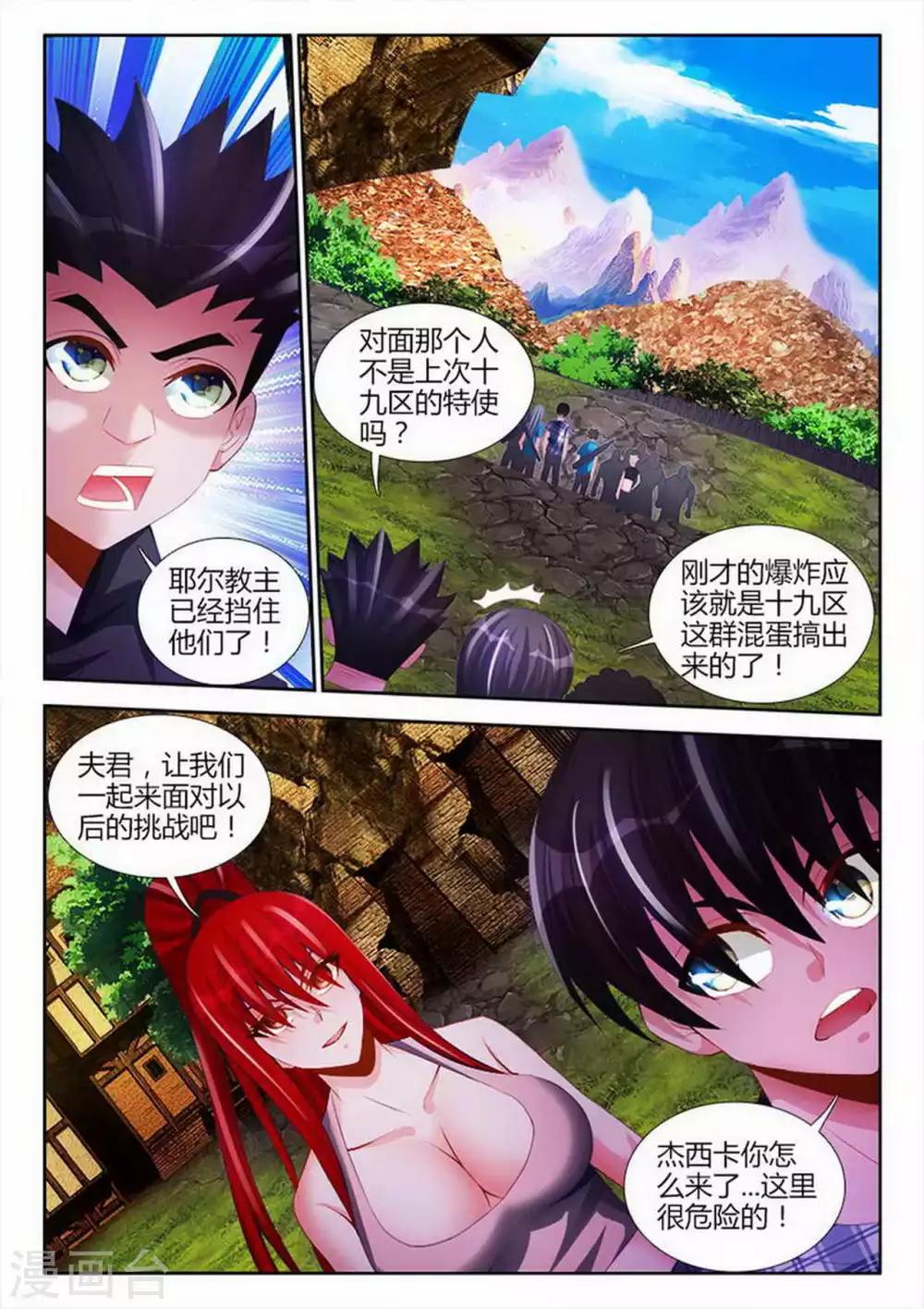 外星人飼養手冊 - 第92話 - 2
