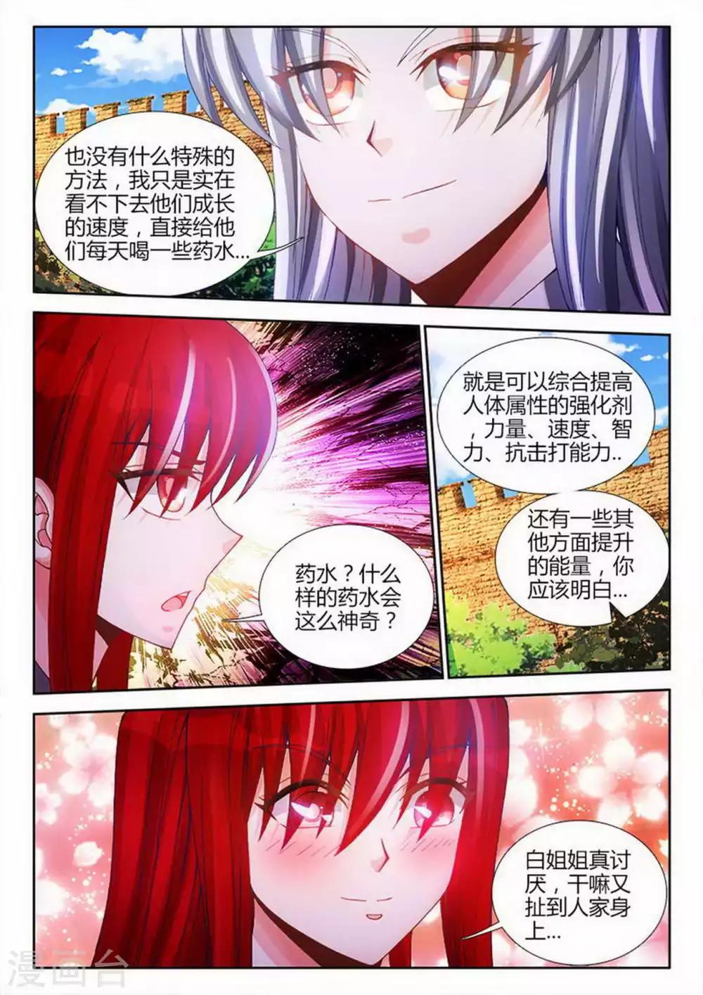 外星人飼養手冊 - 第94話 - 2