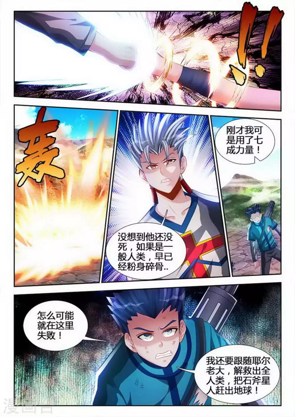 外星人飼養手冊 - 第98話 - 2