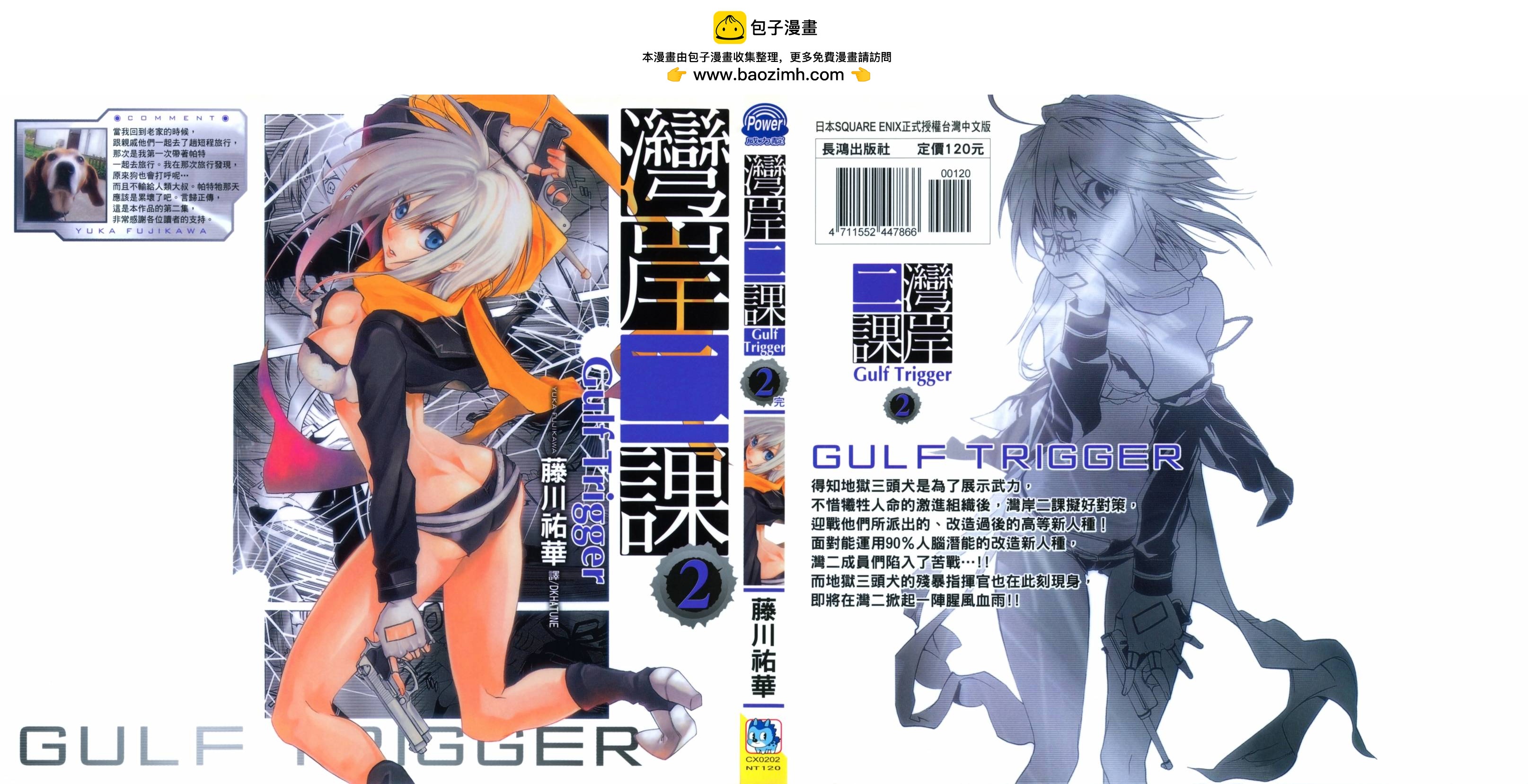 灣岸二課 - 第02卷(1/2) - 2