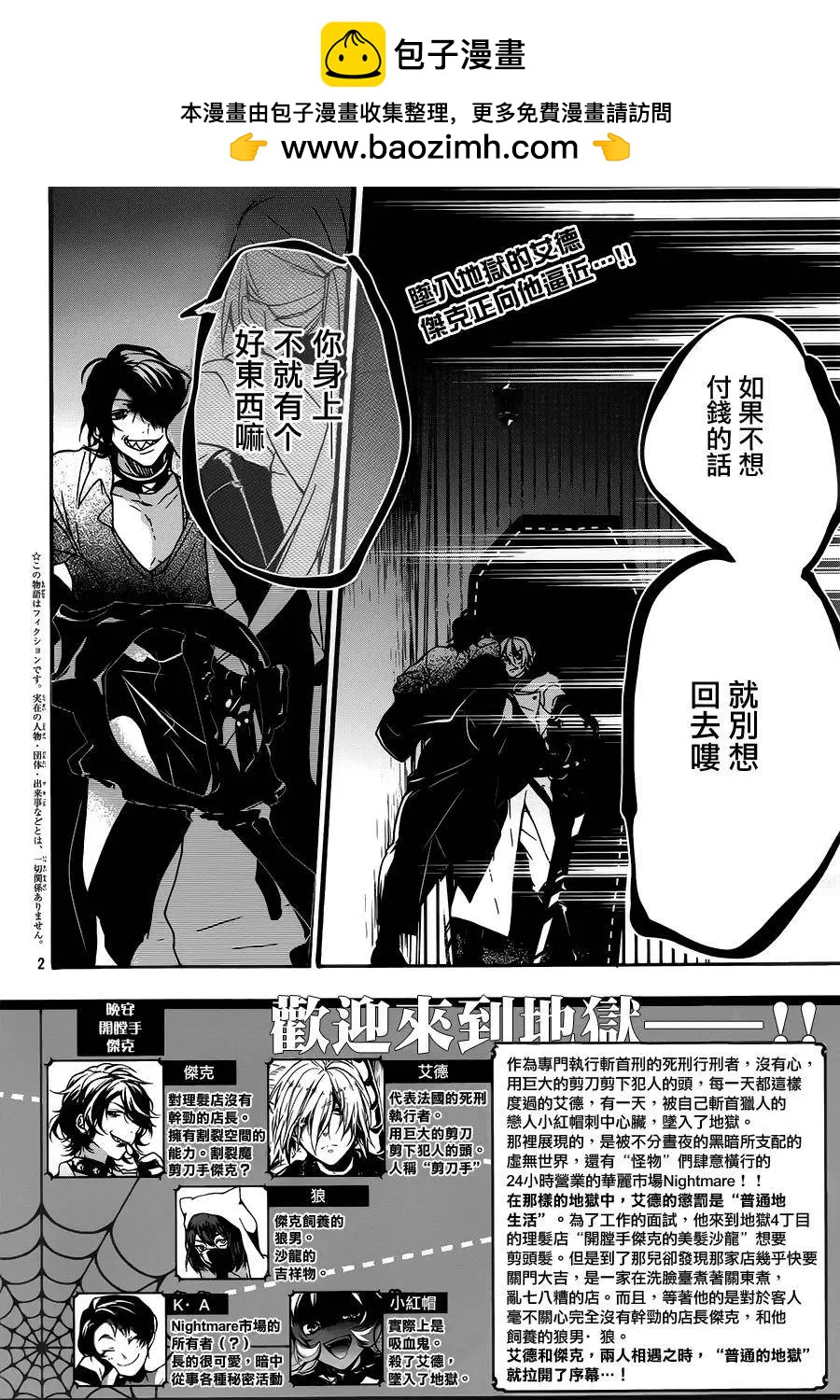 晚安,開膛手傑克 - 第02回 - 2