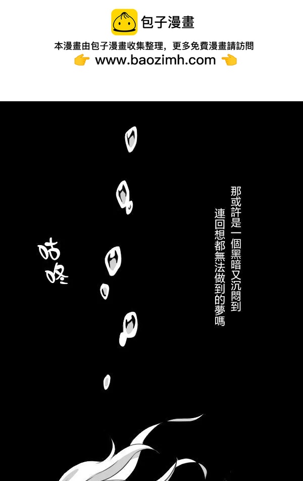 晚安、異邦人 - 第02話 - 2