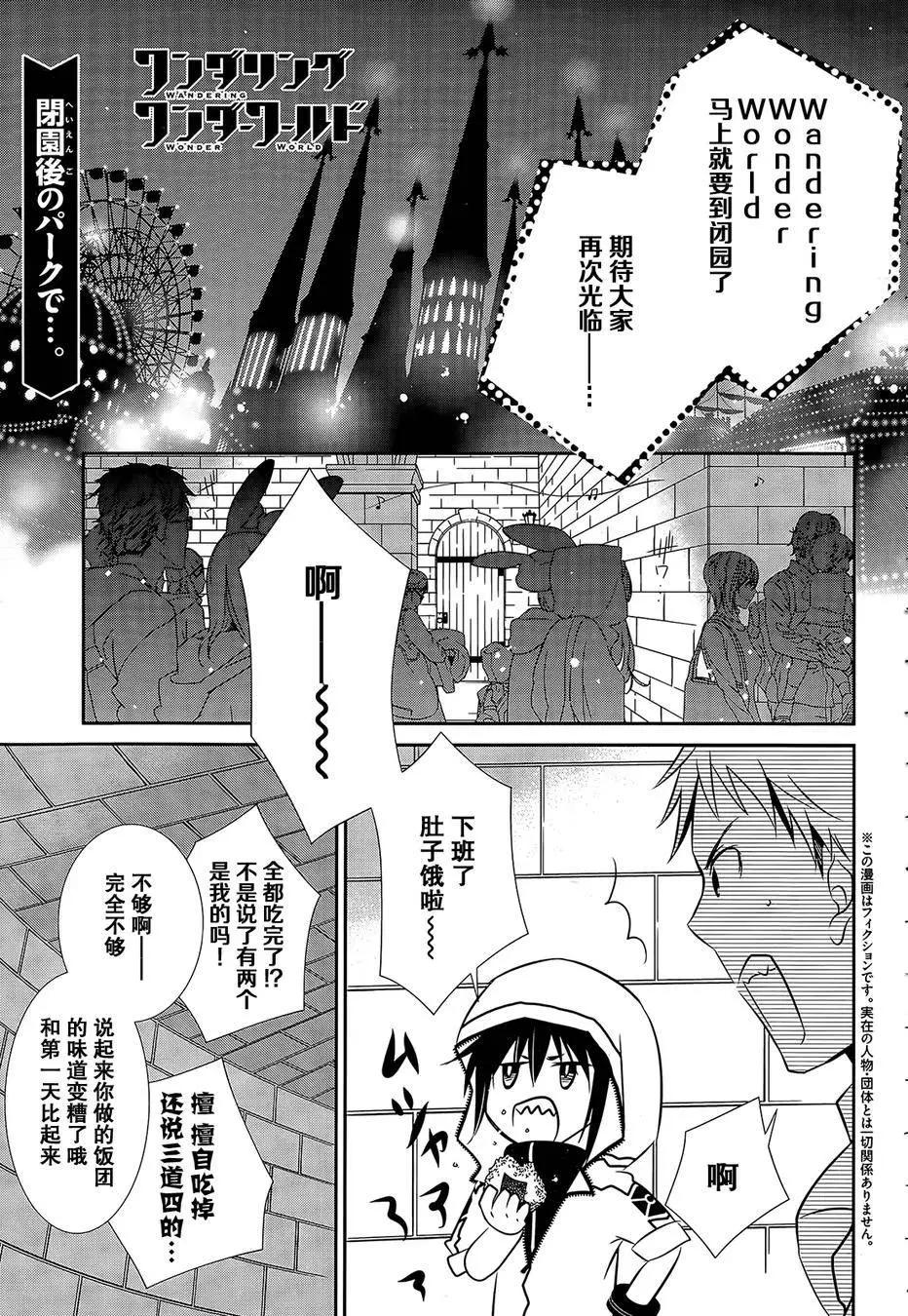 wandering wonder world - 第04回 - 1