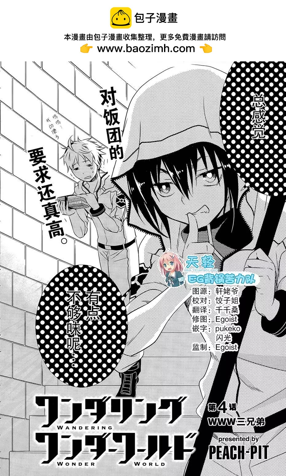 wandering wonder world - 第04回 - 2