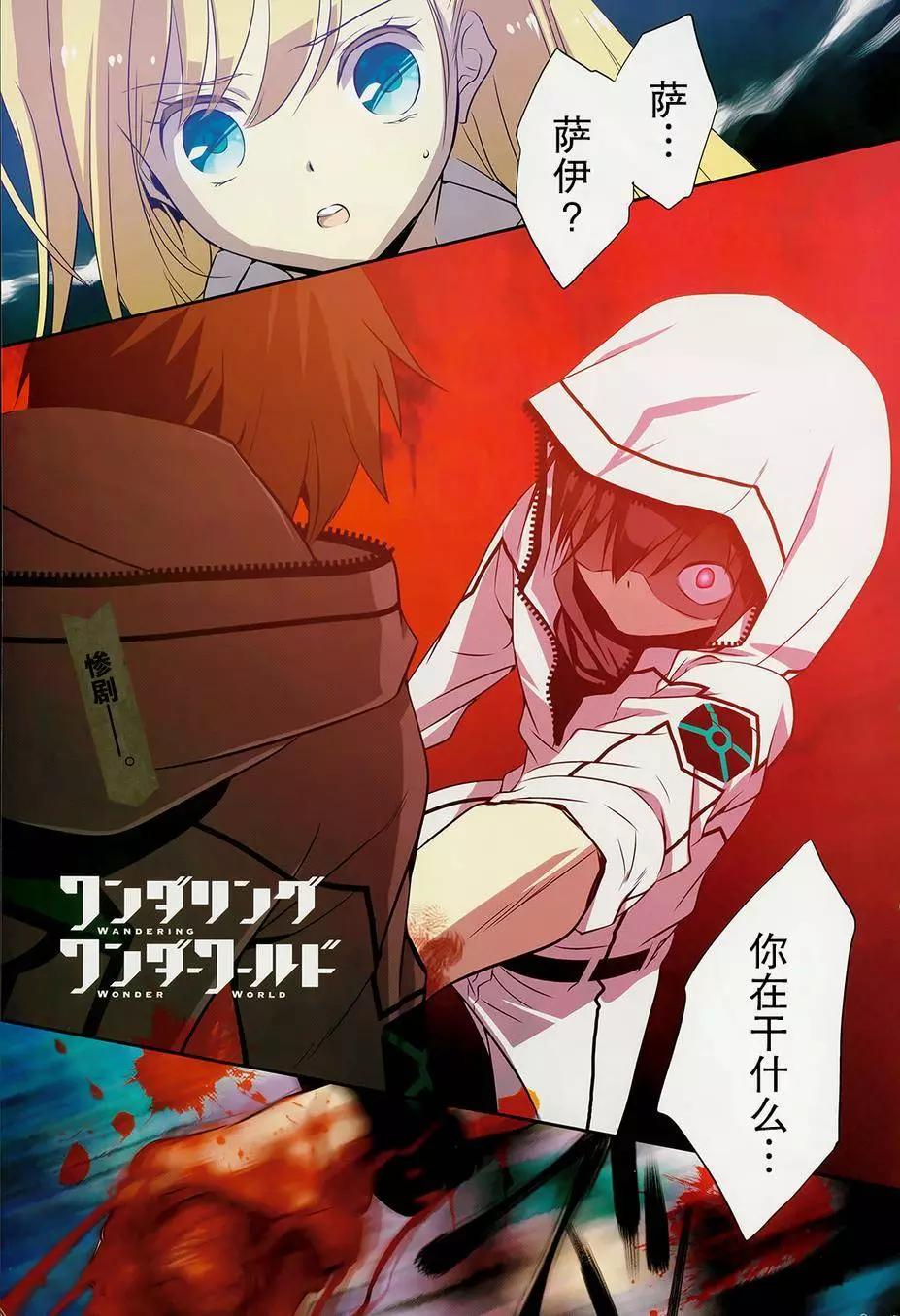 wandering wonder world - 第06回 - 1
