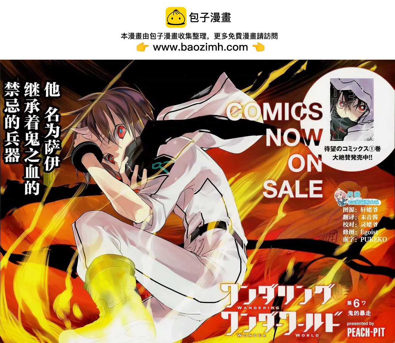 wandering wonder world - 第06回 - 2