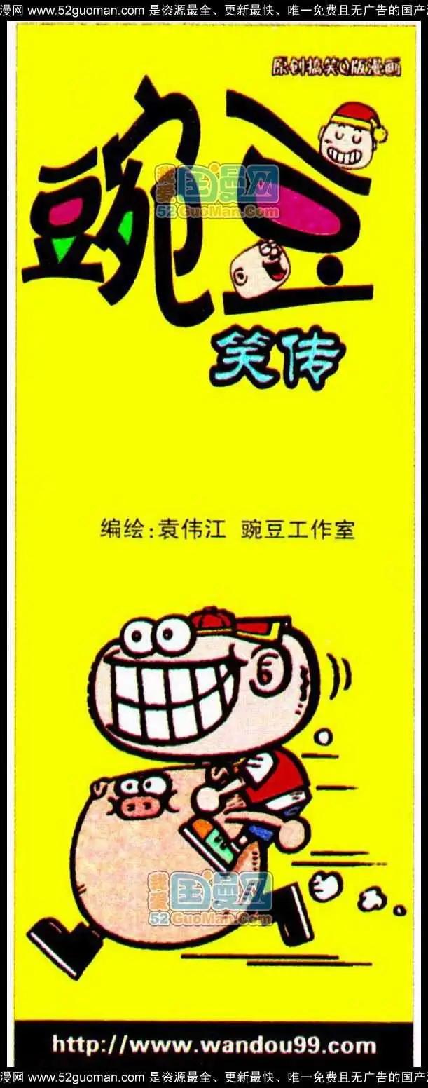豌豆笑傳 - 185期 - 1