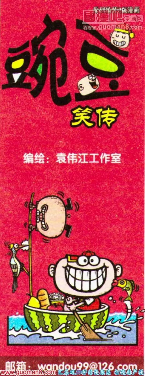 豌豆笑傳 - 第189期 - 1