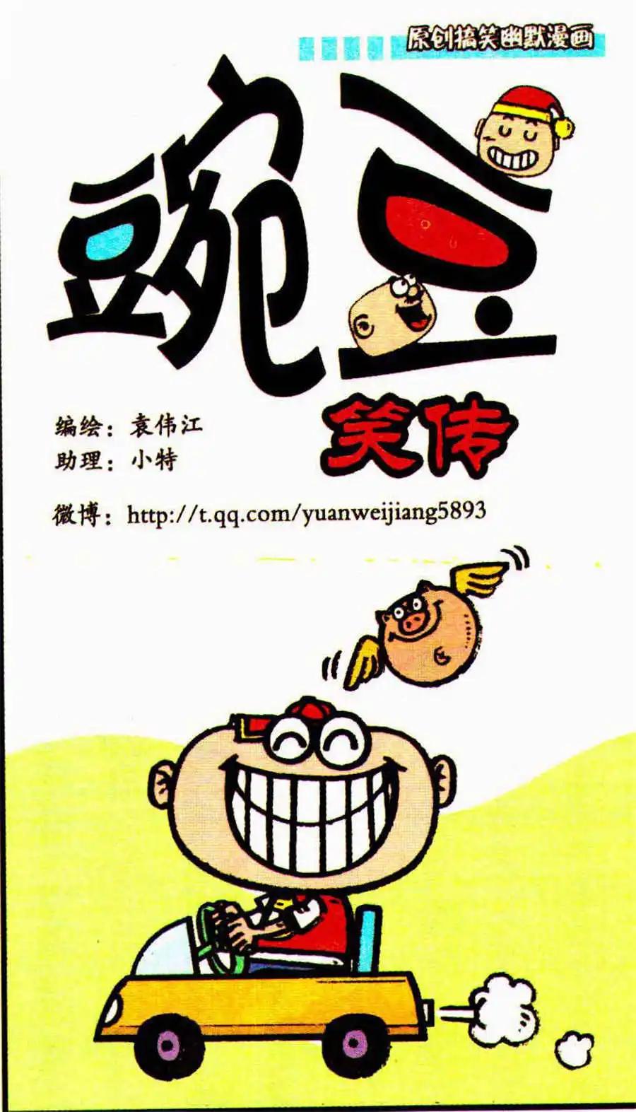 豌豆笑傳 - 第204期 - 1
