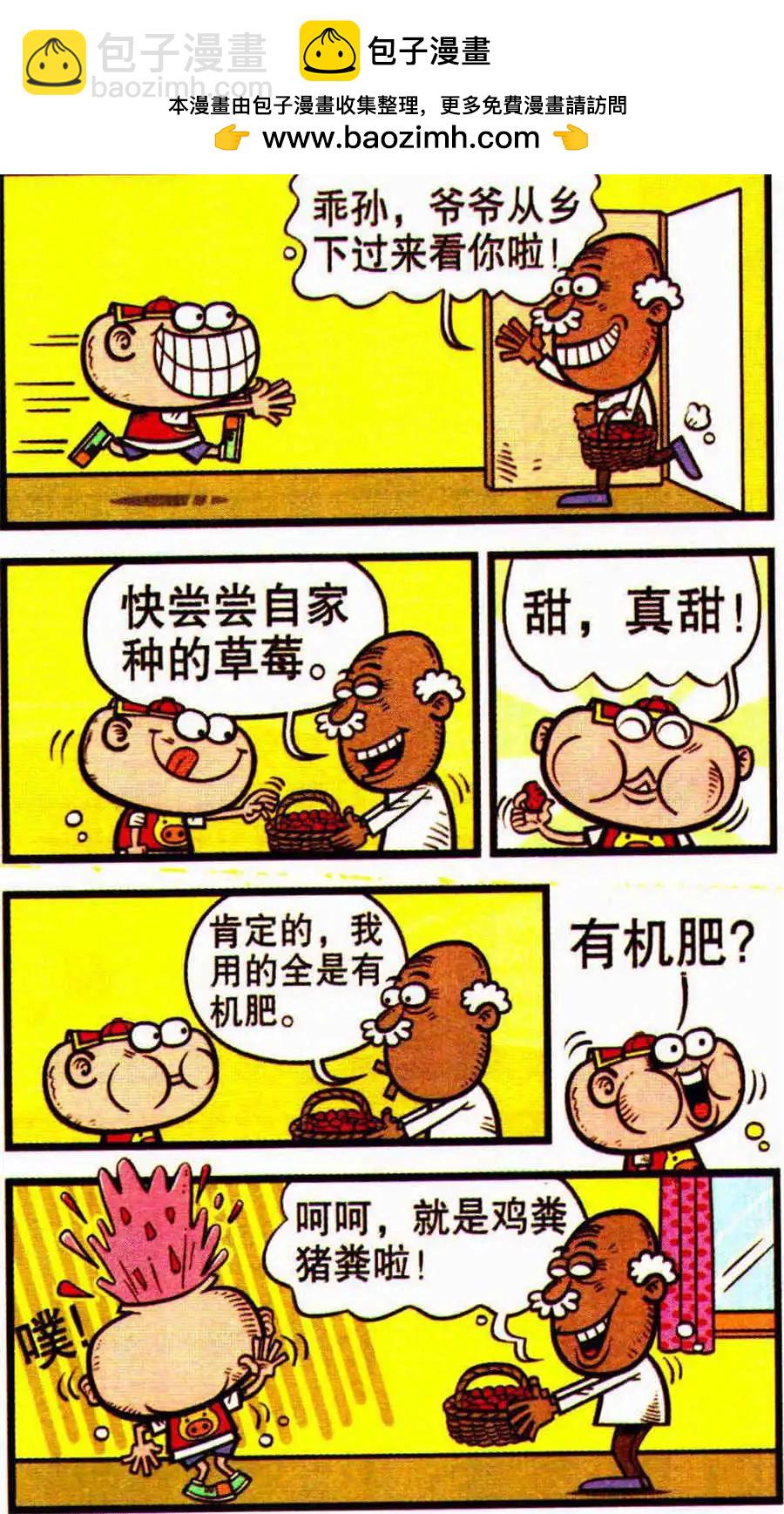 豌豆笑傳 - 第204期 - 2