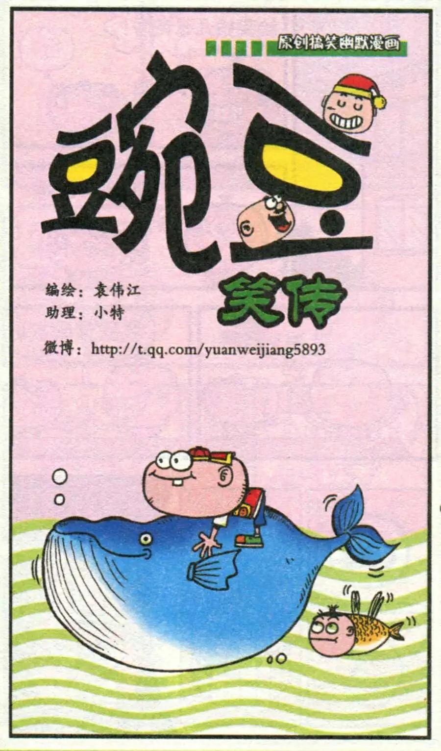 豌豆笑傳 - 第212期 - 1