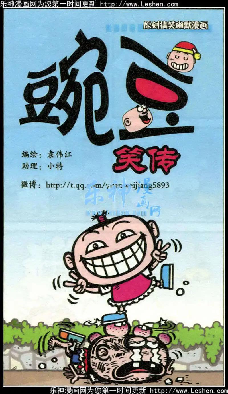 豌豆笑傳 - 第214期 - 1