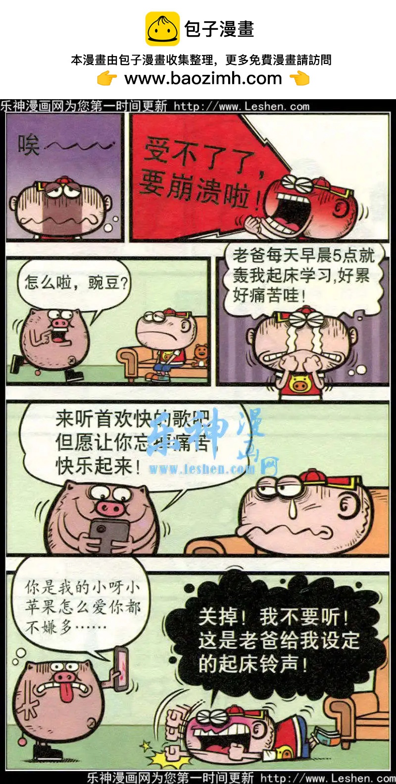 豌豆笑傳 - 第214期 - 2