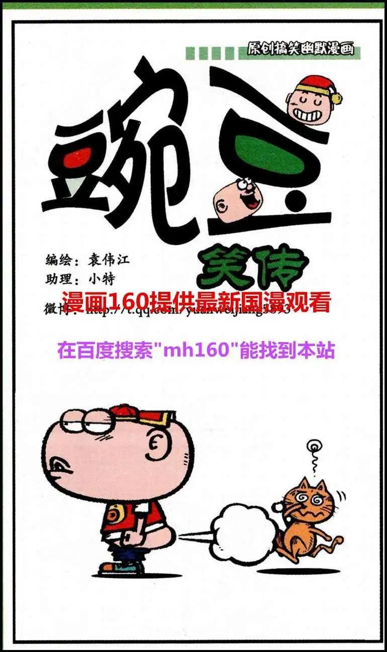 豌豆笑傳 - 第220期 - 1
