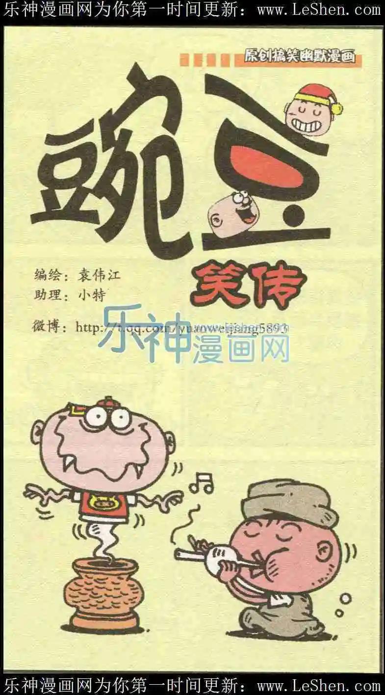 豌豆笑傳 - 第225期 - 1