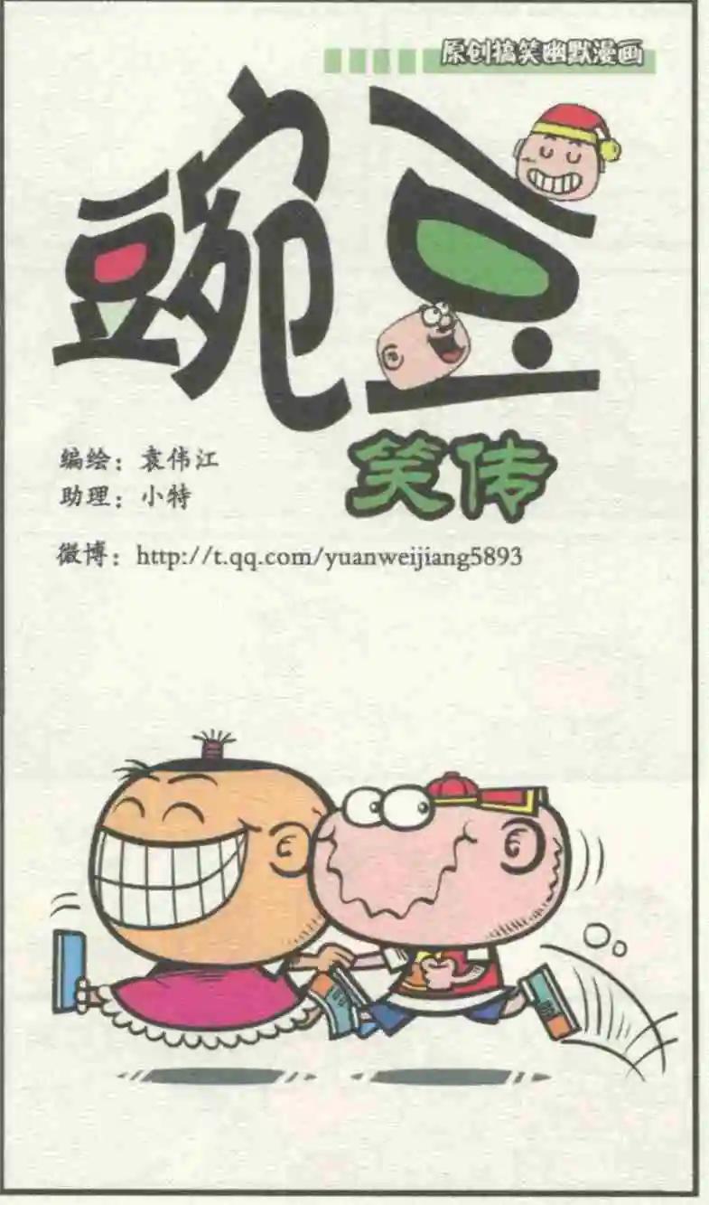 豌豆笑傳 - 第229期 - 1