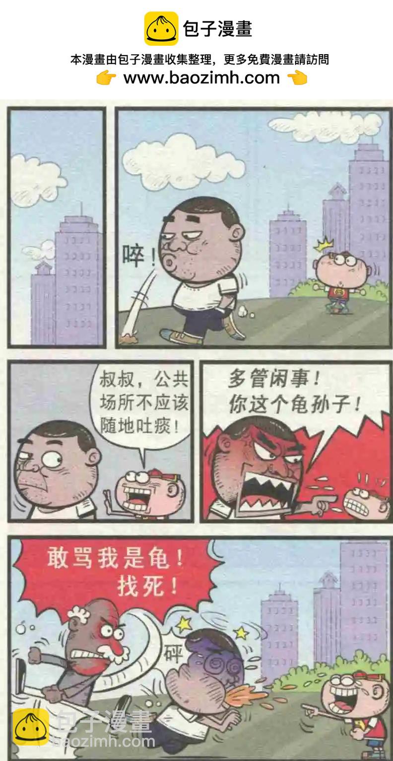 豌豆笑傳 - 第229期 - 2