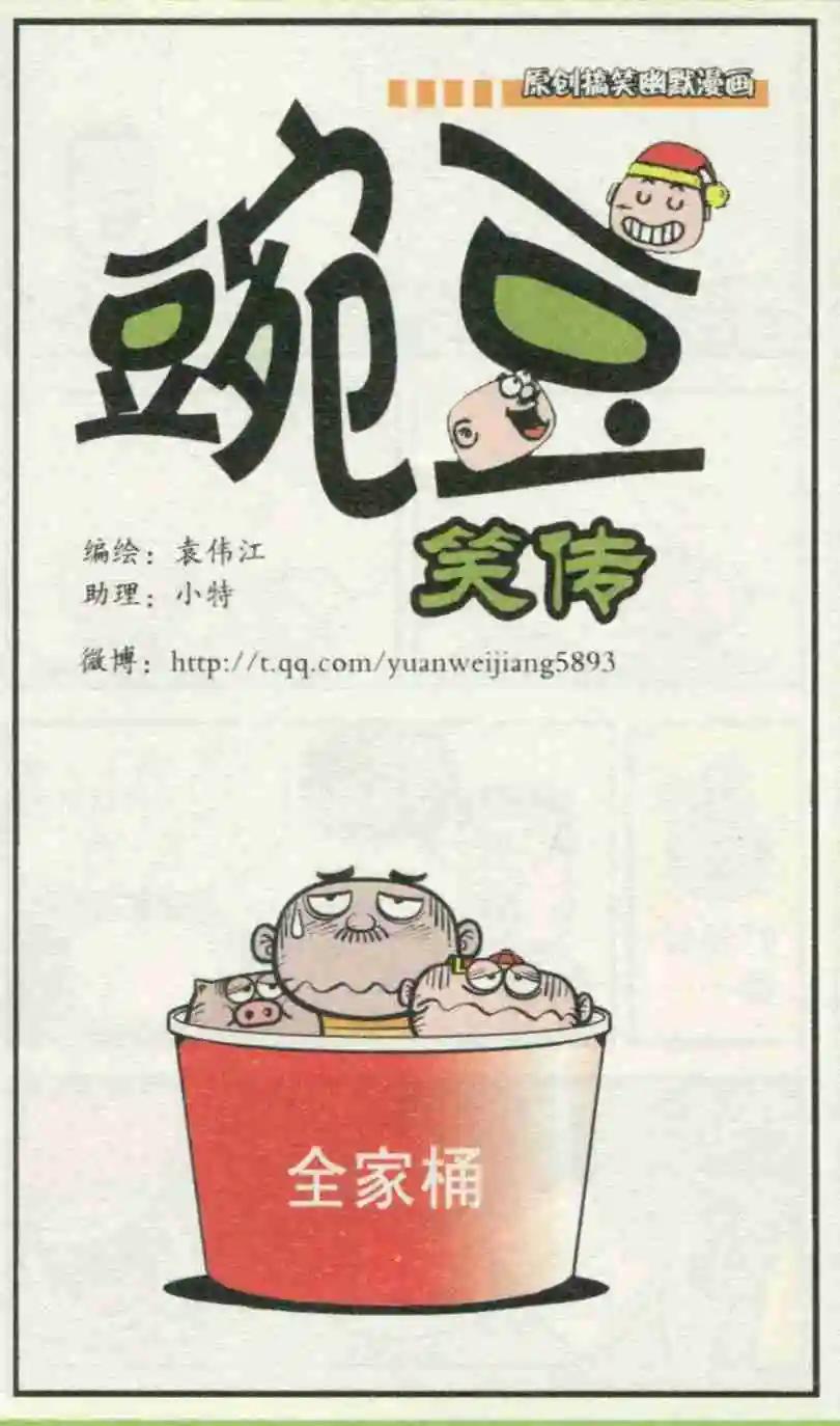 豌豆笑傳 - 第231期 - 1