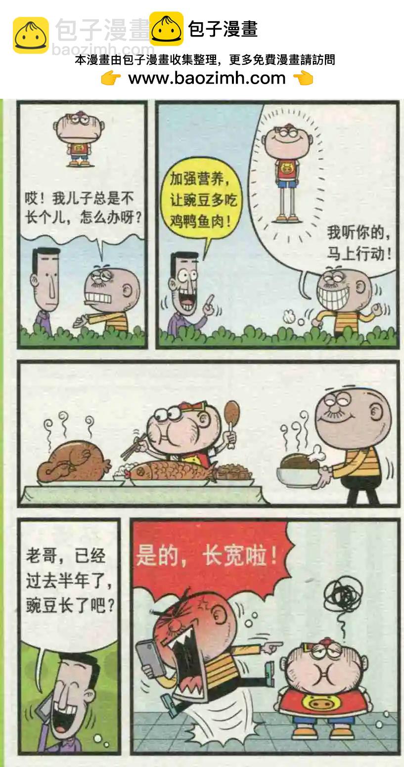 豌豆笑傳 - 第231期 - 2