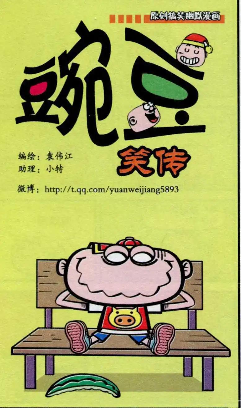 豌豆笑傳 - 第235期 - 1