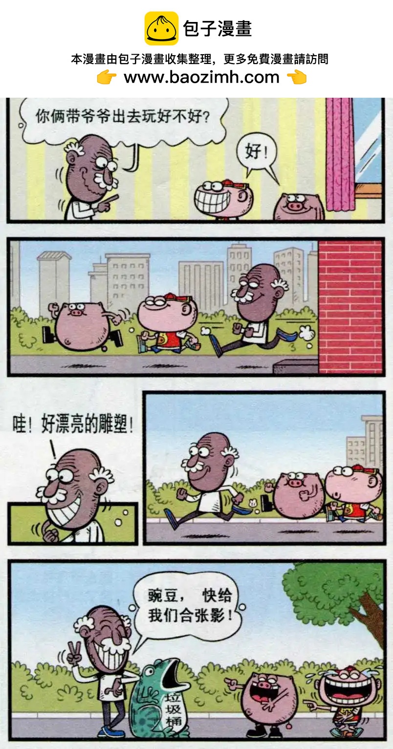豌豆笑傳 - 第235期 - 2