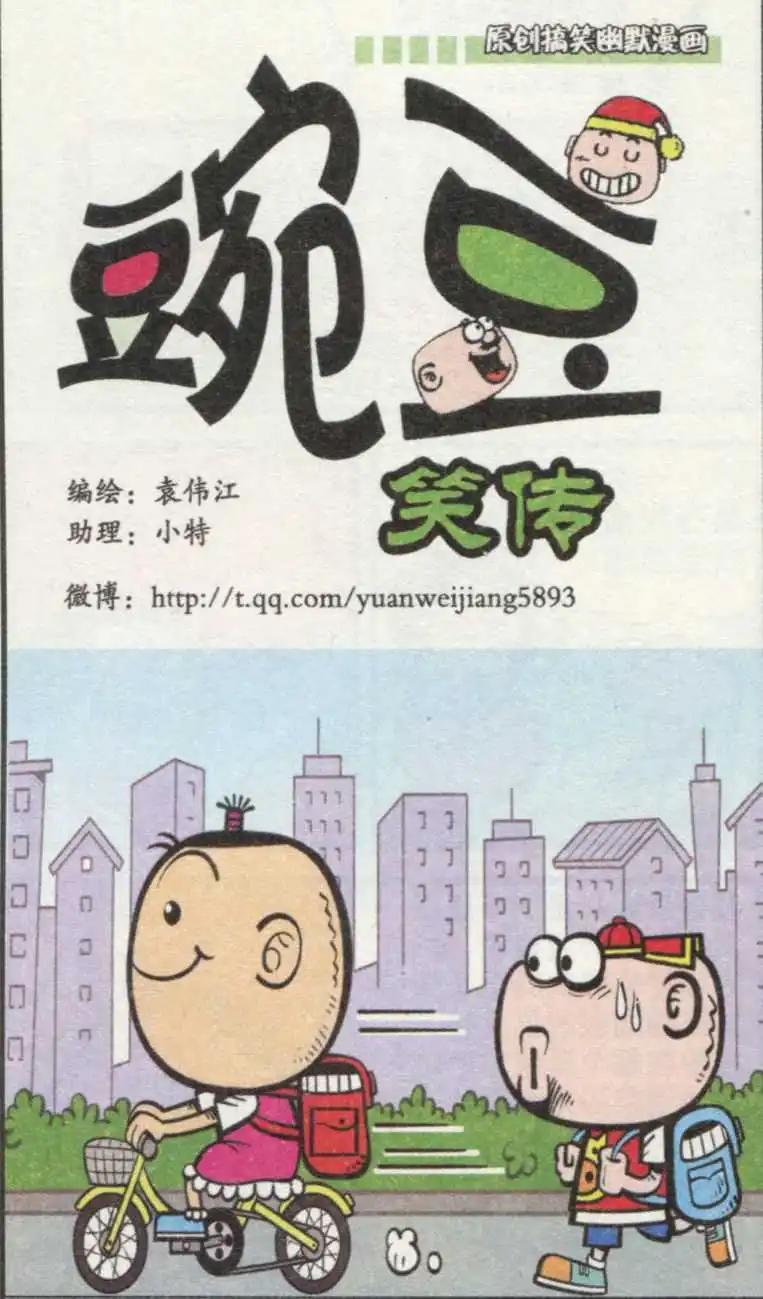 豌豆笑傳 - 第237期 - 1