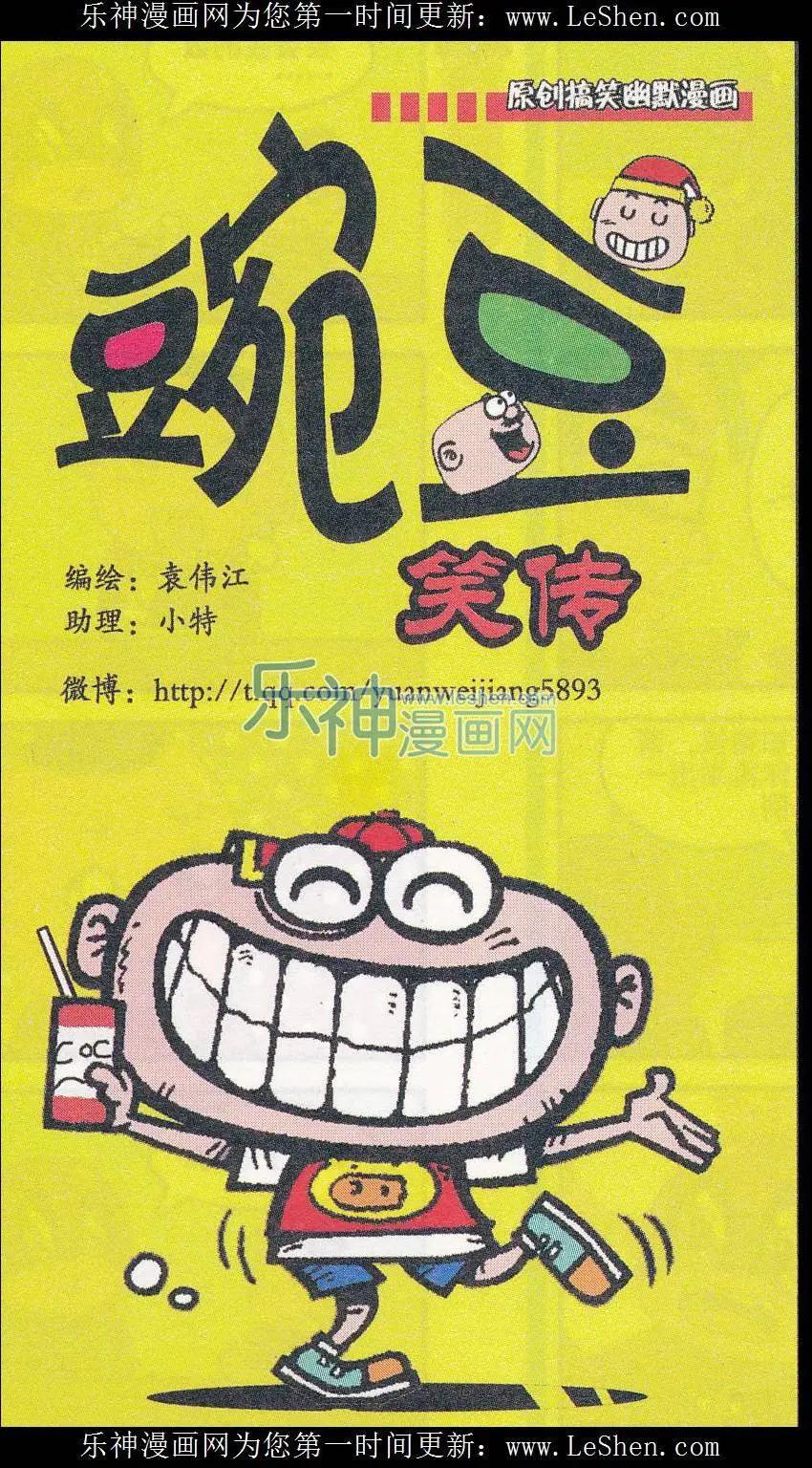 豌豆笑傳 - 第248期 - 1