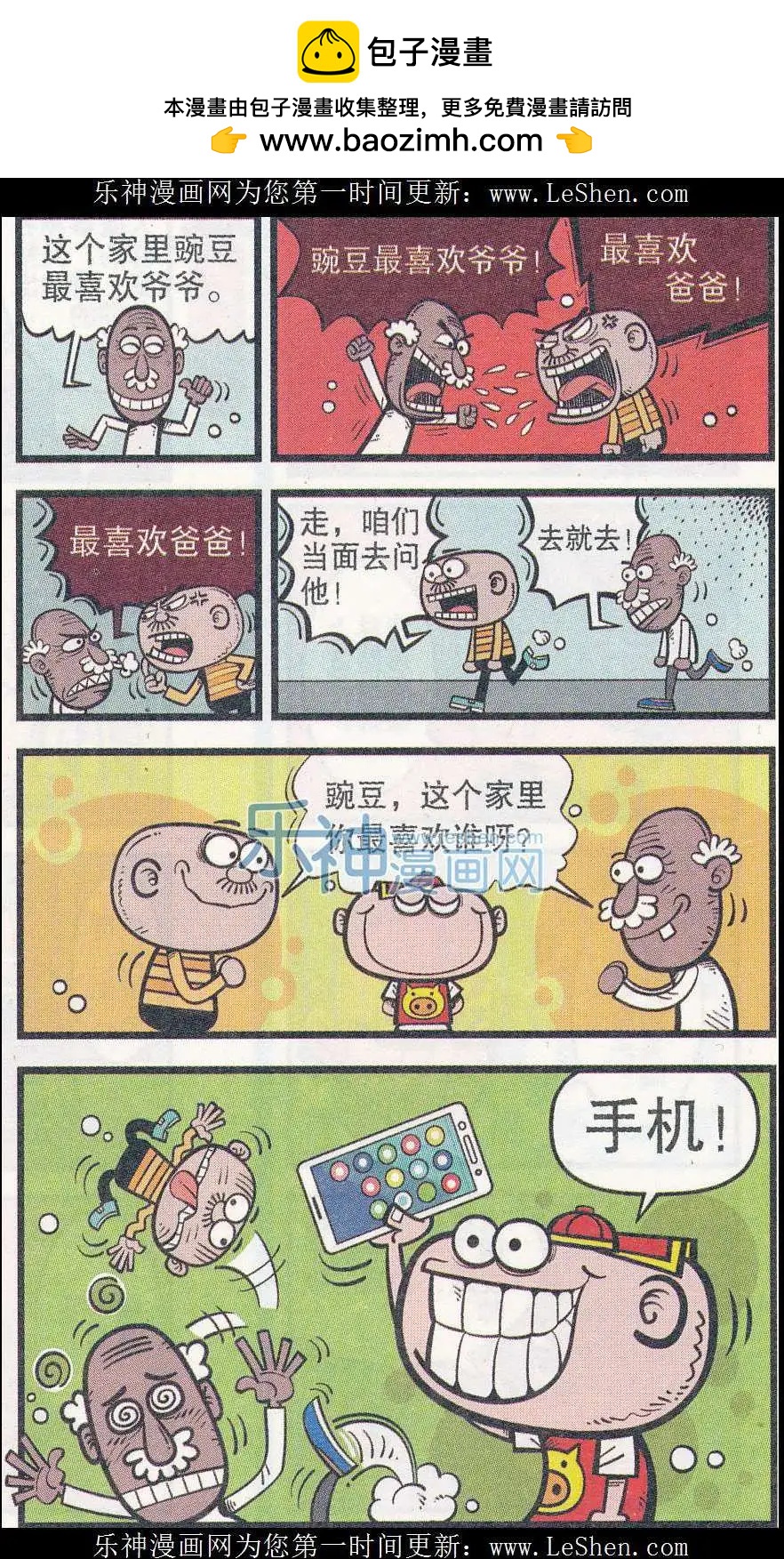 豌豆笑傳 - 第248期 - 2