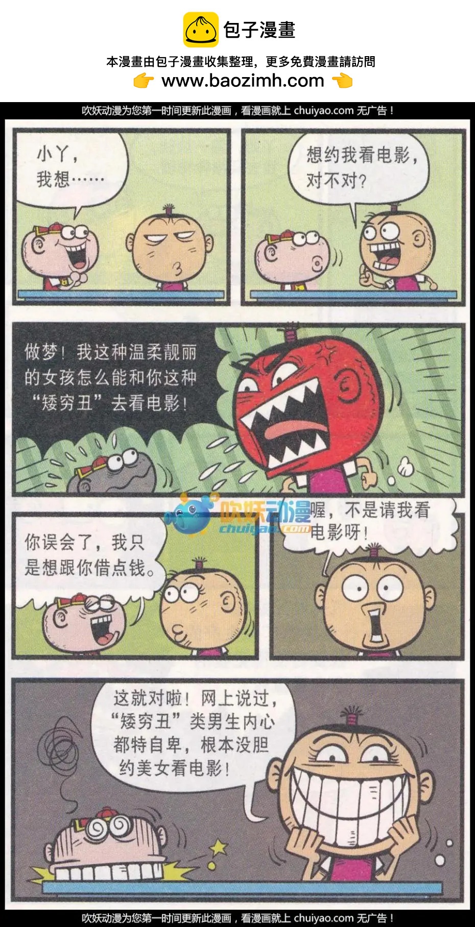豌豆笑傳 - 第260期 - 2
