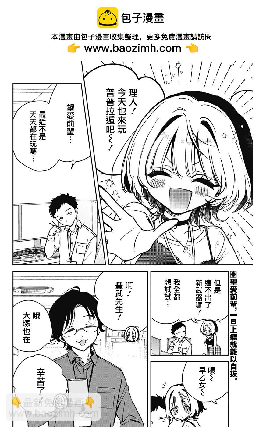 望愛前輩是朋友 - 第12話 - 2