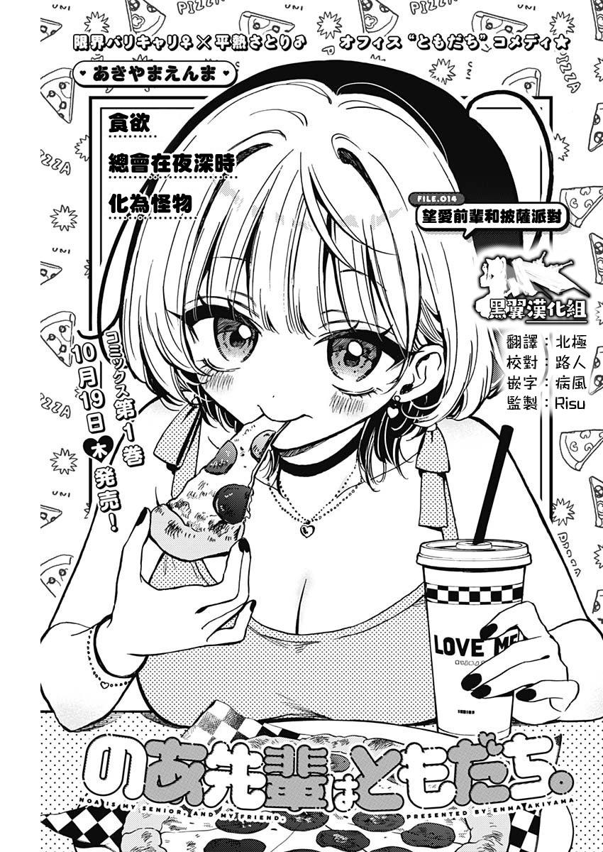 望愛前輩是朋友 - 第14話 - 1