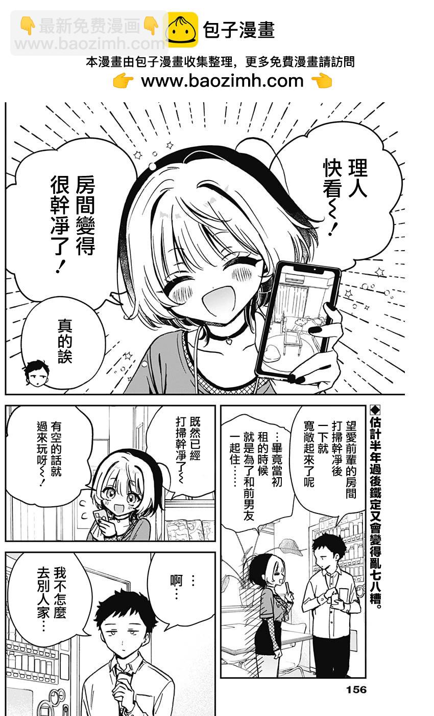 望愛前輩是朋友 - 第14話 - 2