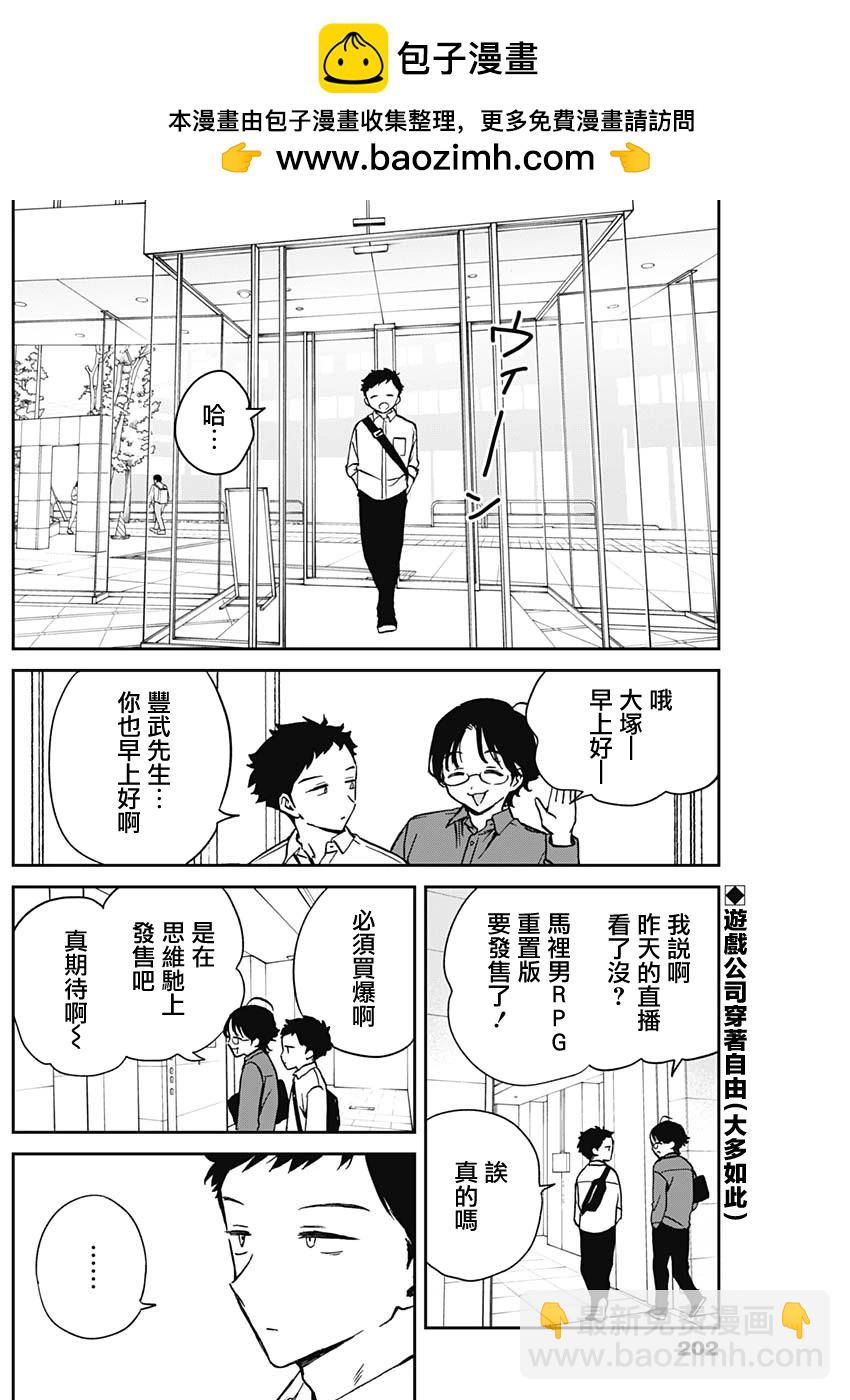 望愛前輩是朋友 - 第16話 - 2